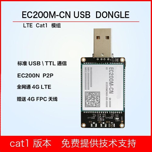 移远4G模块EC200M移远EC20