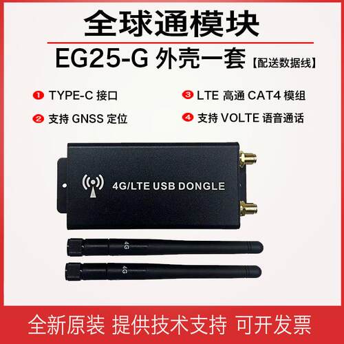 全球通4G模块移远4G模块EC20