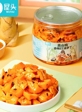 【屋头】正品高山脆笋香辣红油笋丁爽脆下饭菜笋块咸菜辣酱380g