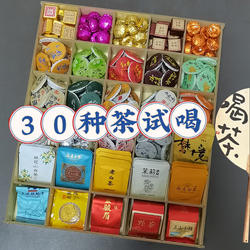 30种茶样试喝组合熟茶生茶云南普洱红茶冰岛班章福鼎白茶叶饼礼品