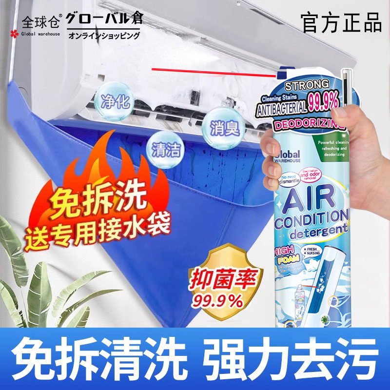 全球仓洗空调清洗剂工具全套家用外内机专用强力去污清洁免拆免洗