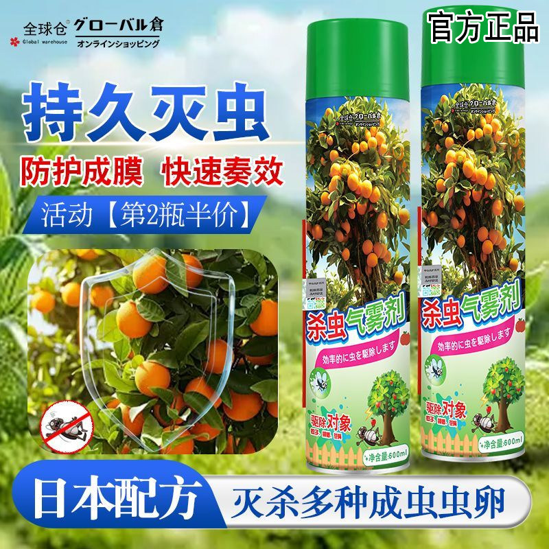 【全球仓】果树杀虫剂花木园林灭蚊蝇蟑螂树洞虫钻心蛀虫强效防虫