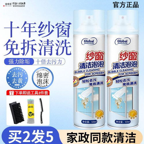 全球仓纱窗清洁泡泡慕斯免拆洗神器家用洗纱窗金刚网去污渍清洗剂