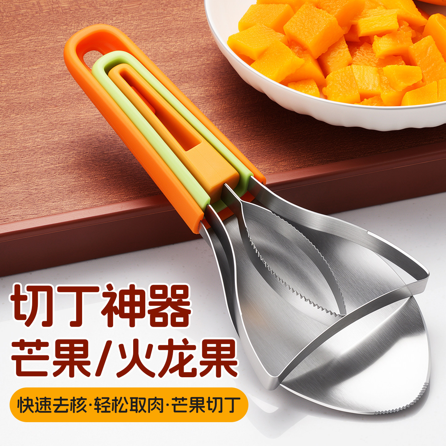 芒果专用刀切芒果牛油果削块西瓜取肉神器不锈钢挖粒刀水果削皮刀图片