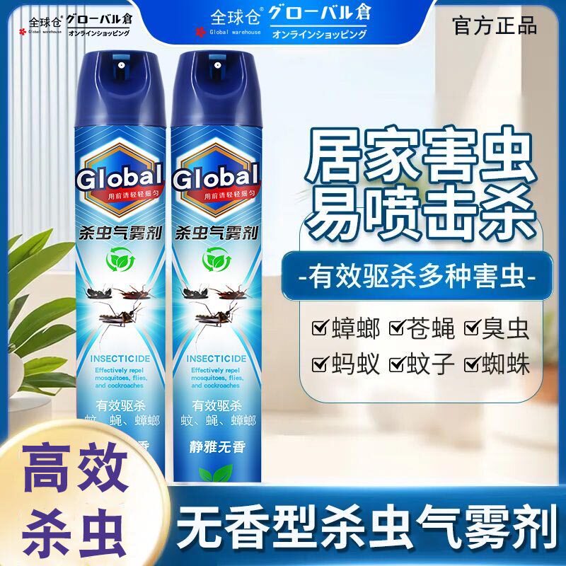 【长效驱杀】杀虫剂室内杀蟑螂杀蚊喷雾剂气雾剂宿舍家用小飞虫