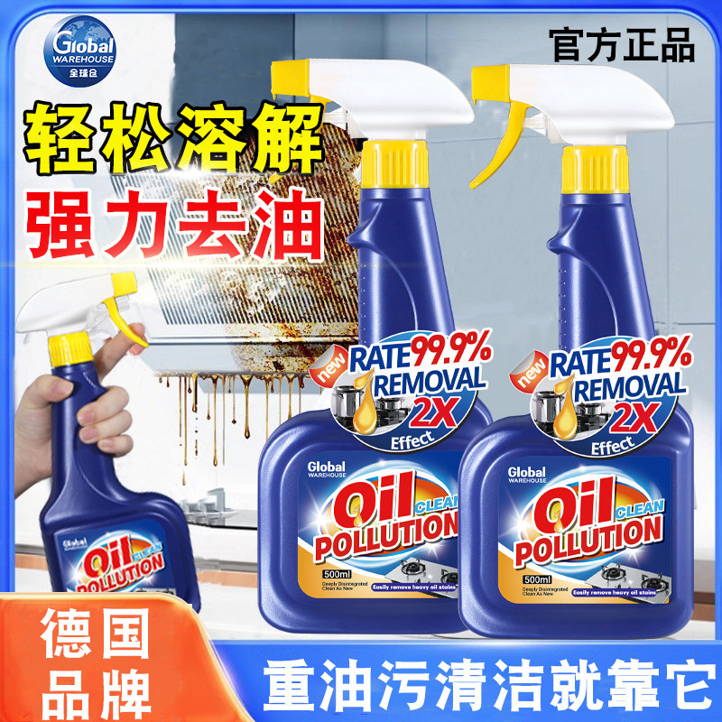 全球仓油污净厨房去油污强力清洁剂油烟机清洗重去污神器灶台除垢