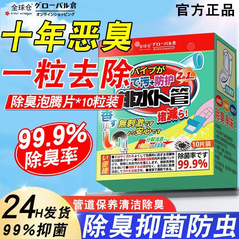 【日本品牌】管道除臭泡腾片去味厕所厨房卫生间地漏反味管道杀菌