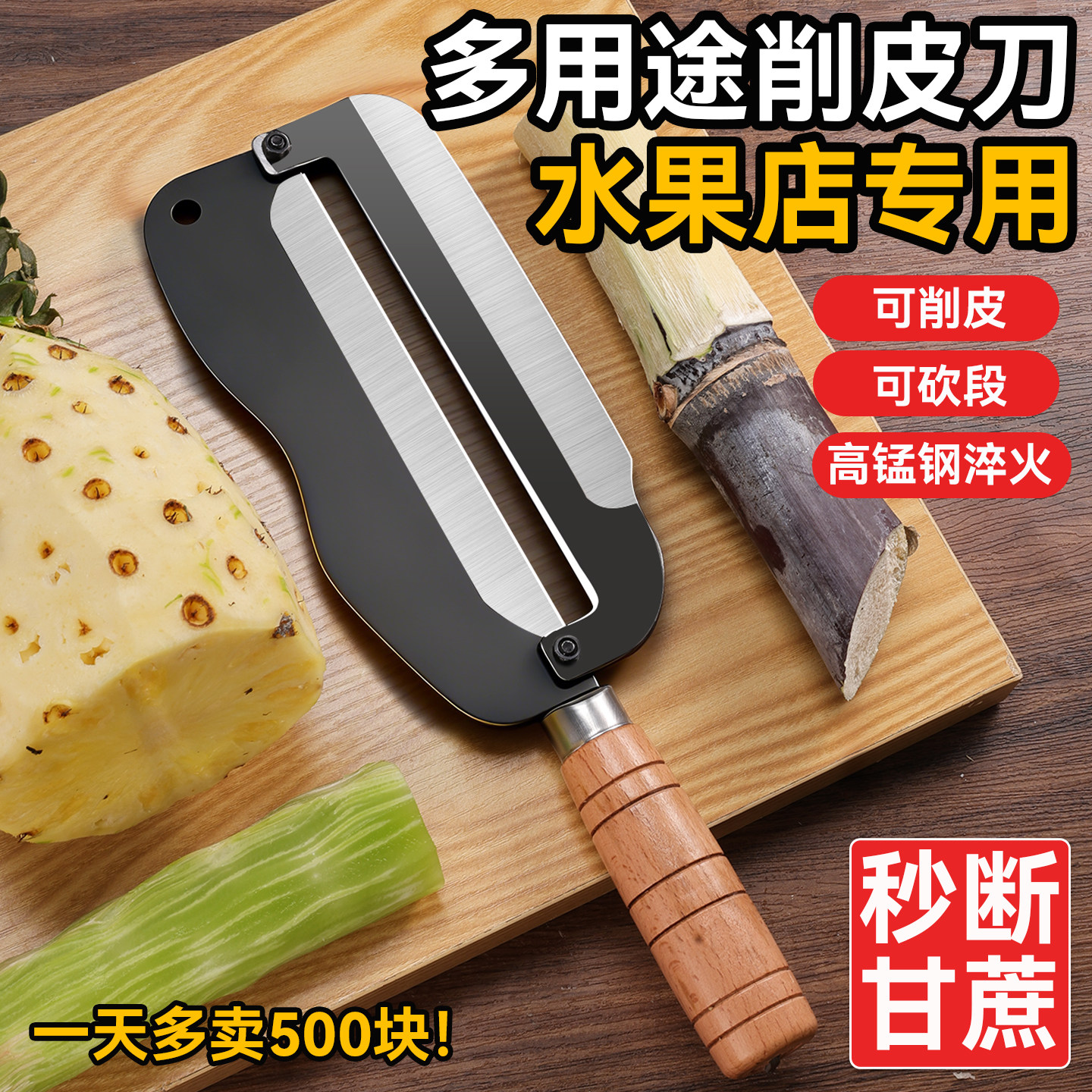 多功能强力甘蔗削皮刀家用双刃