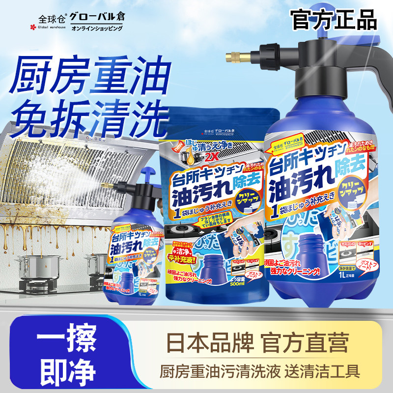 全球仓抽油烟机清洗剂厨房去除重油污净油强力万能泡沫清洁剂神器