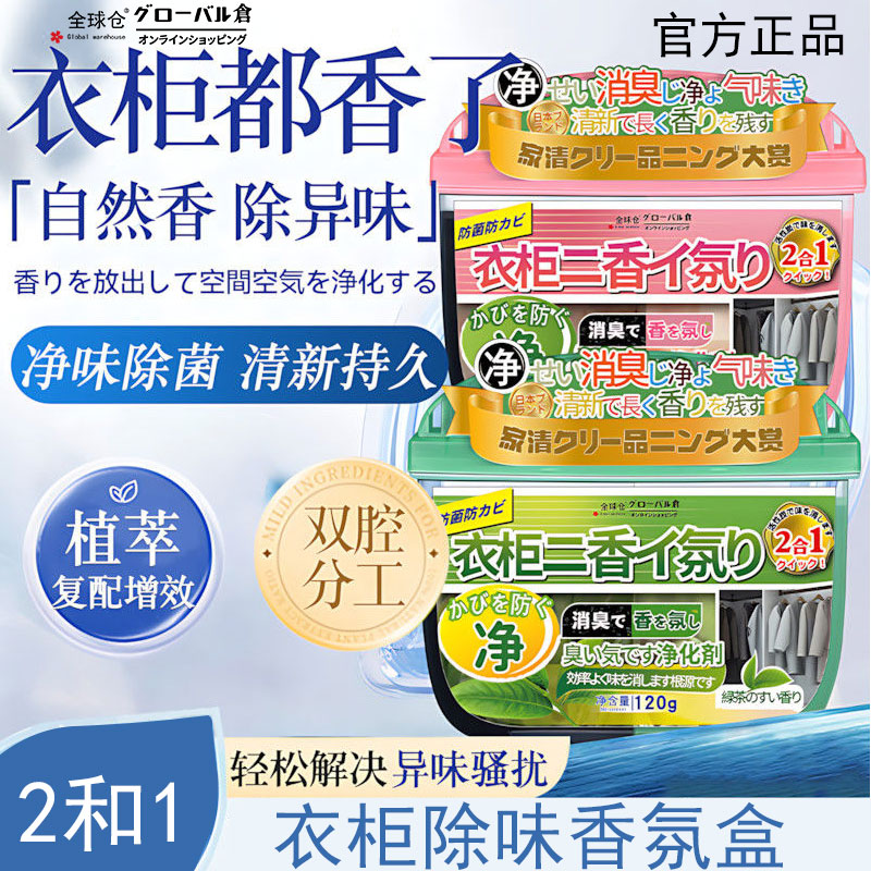 全球仓衣柜除味香氛盒香包衣橱香囊香气衣服持久留香除臭固体香薰