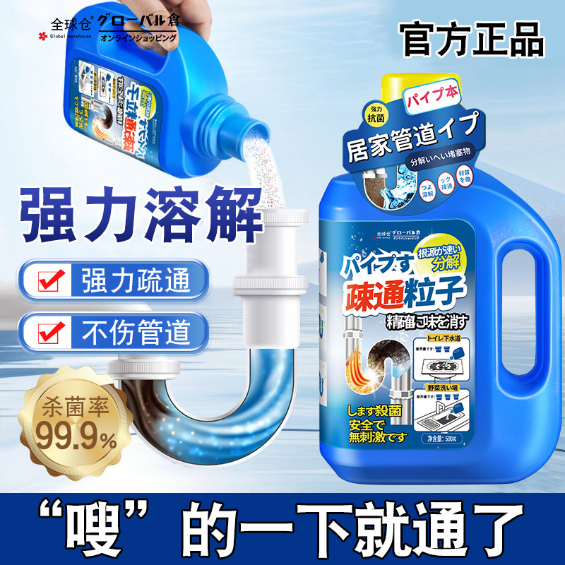 全球仓管道疏通剂强力溶解厨房下水道粉马桶厕所油污堵塞疏通神器