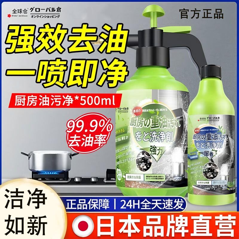 日本抽油烟机清洁剂去油王清洁强力油烟净厨房重油污泡沫除油神器