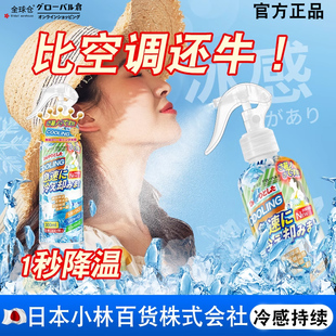 日本清凉降温喷雾剂军训防中暑冰凉神器冷感身体衣物喷雾散热薄荷