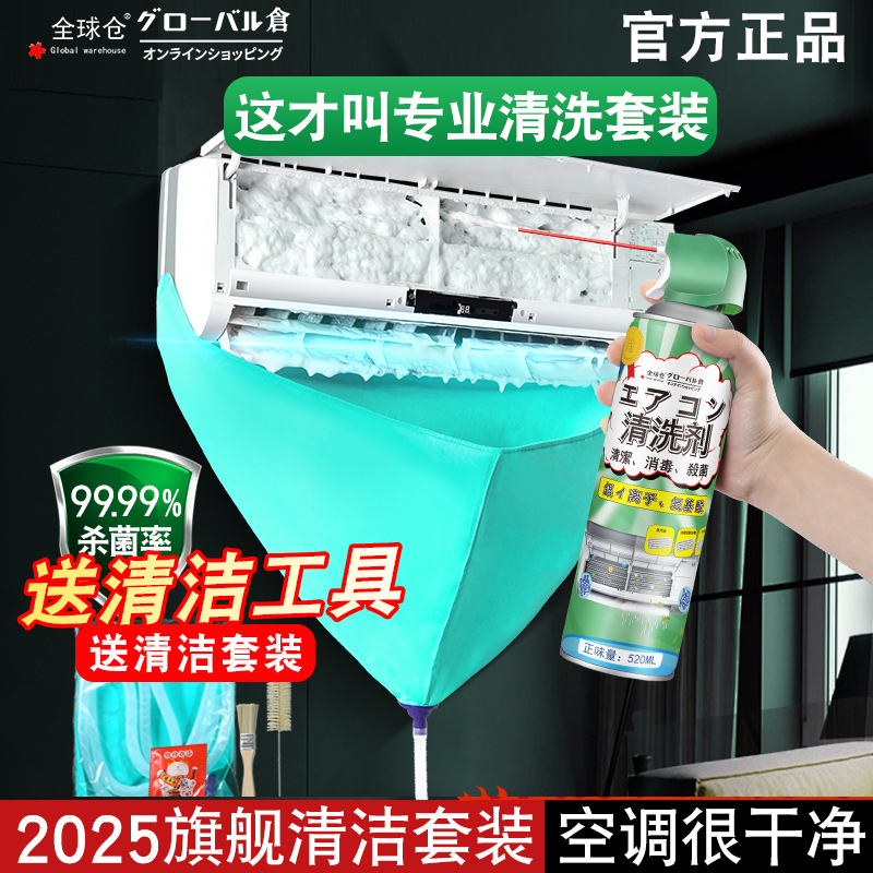 日本洗空调清洗剂工具全套免拆洗泡沫家用挂内机清洁专用消毒神器