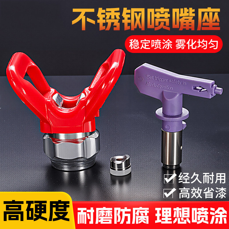 喷枪嘴喷嘴枪头无气喷涂机喷枪鸭嘴座腻子油漆乳胶漆喷漆配件通用