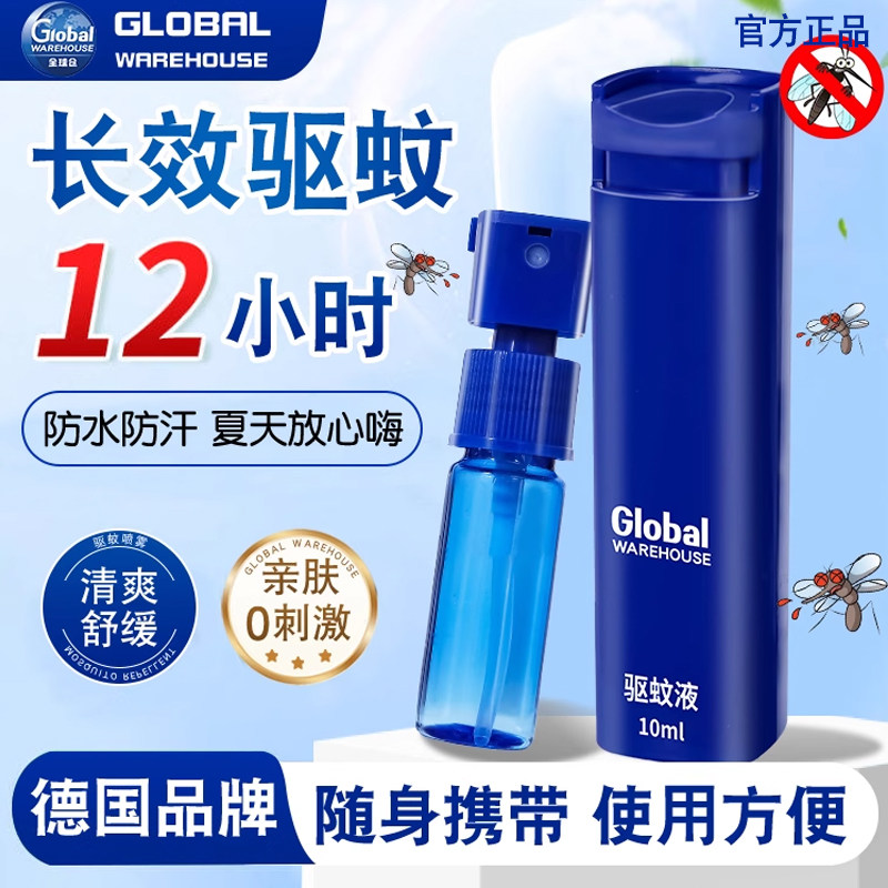 全球仓户外驱蚊液喷雾户外防蚊神器非花露水避蚊胺便携驱虫防蚊液