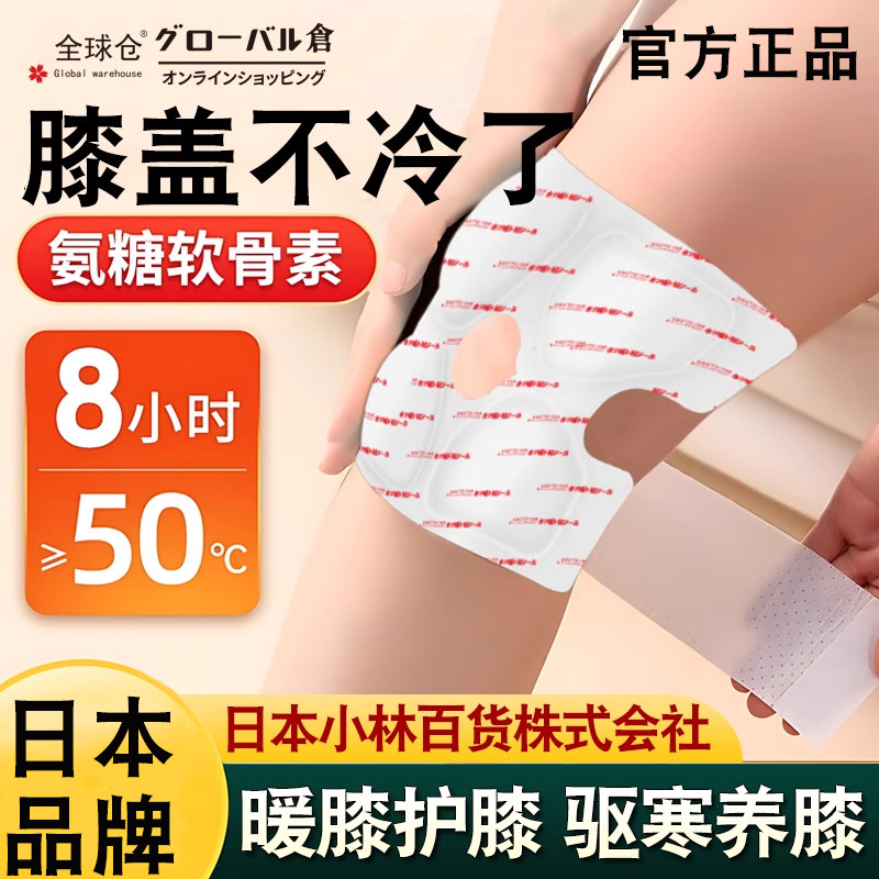日本全球仓护膝贴保暖老寒腿膝盖热敷贴关节暖膝发热敷艾草贴神器