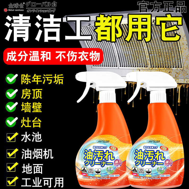 油污净厨房重油污强力清洁剂去重油污神器除重油渍抽油烟机清洗剂