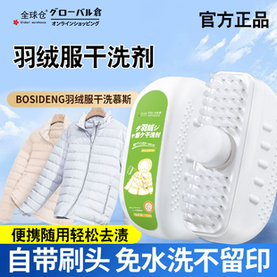 全球仓洗羽绒服干洗剂大头刷棉服棉袄清洗剂家用干洗免水洗去污渍