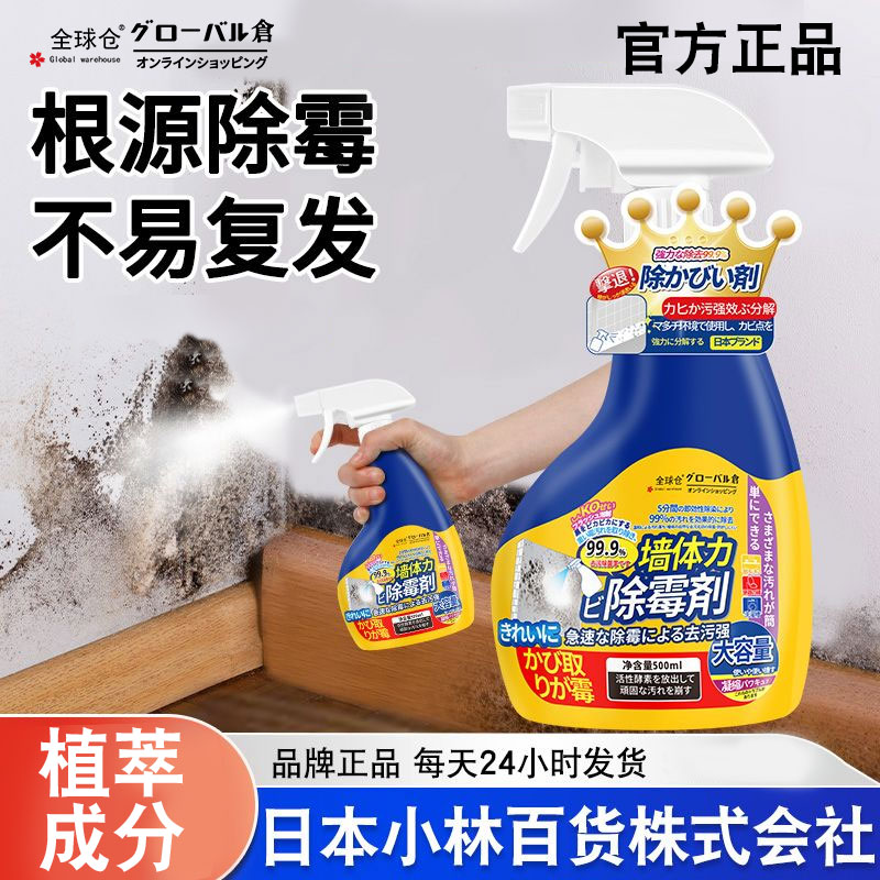 全球仓墙体除霉剂家用房间墙壁墙面发霉去霉斑霉菌点防霉清洁神器