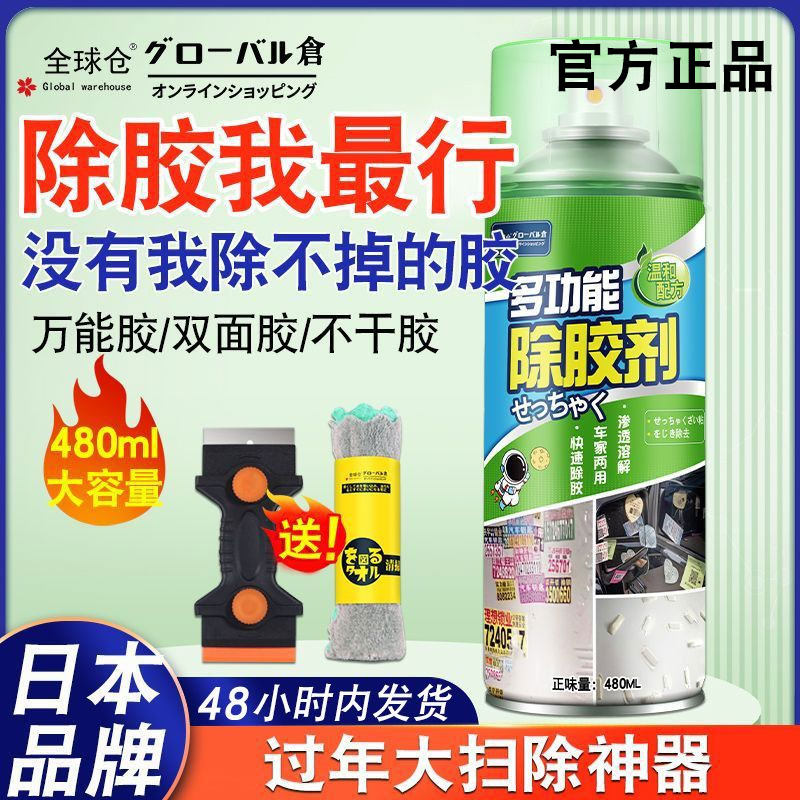 【日本正品】除胶剂粘胶清洗剂去除干胶小广告贴去胶神器车用家用