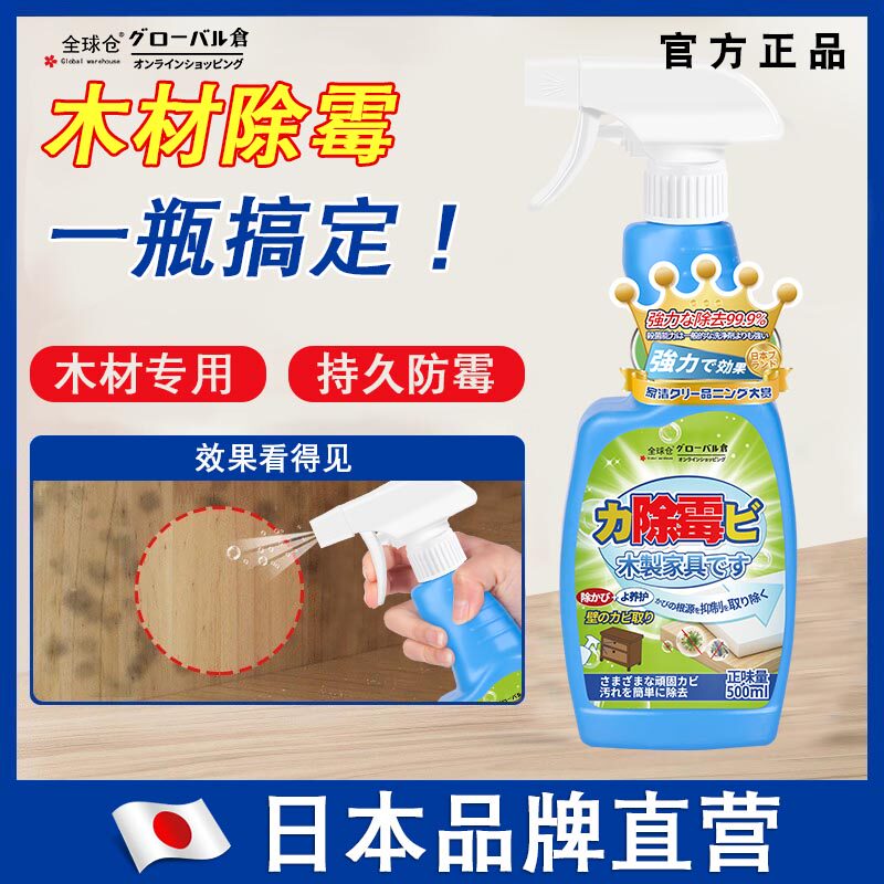 除霉剂木材衣柜去霉斑霉菌清洁剂家具实木头柜子发霉板材防霉神器