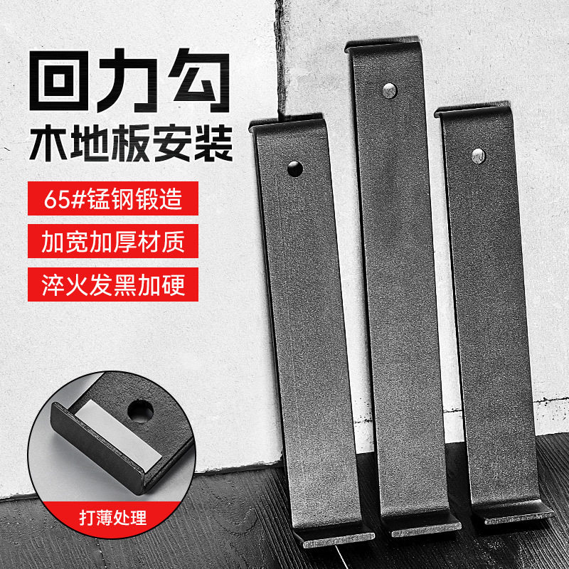 木地板回力钩铺地板专用安装维修工具贴复合地板敲打倒钩神器钩子