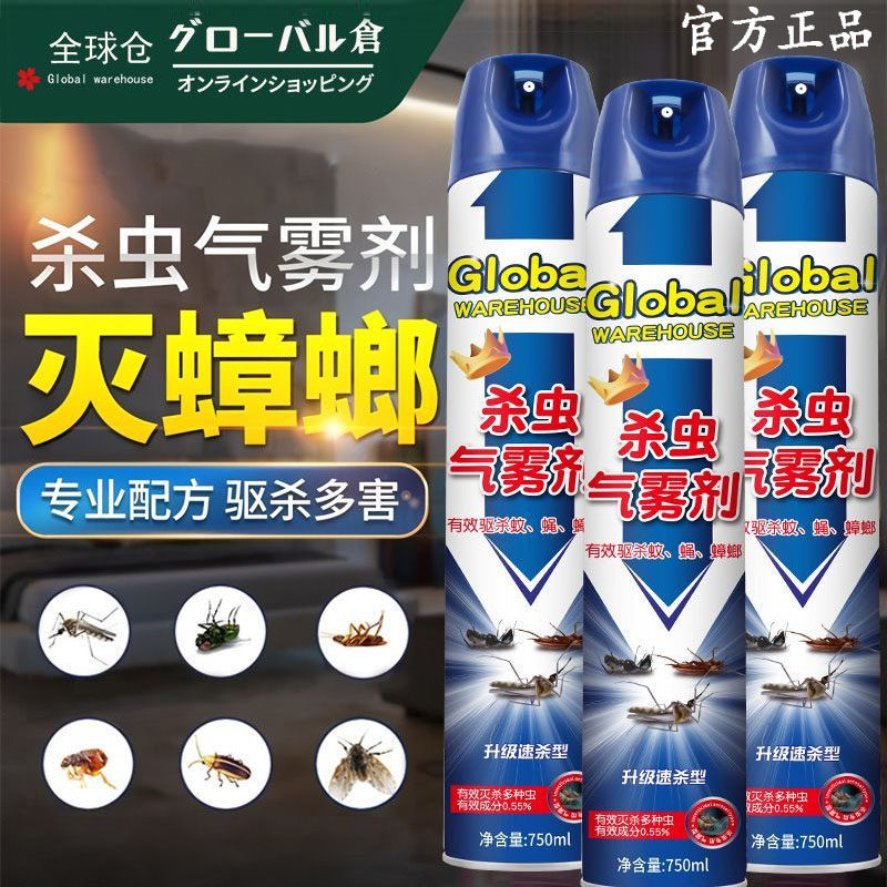 【一瓶多杀】杀虫气雾剂杀蚊喷雾剂家用大牌子室内驱蚊灭蚊杀虫剂