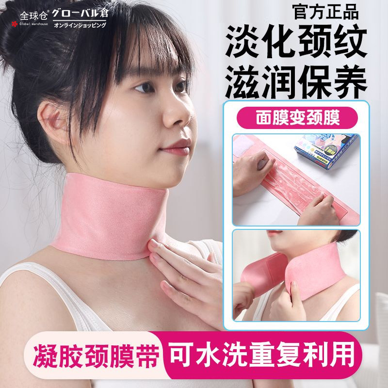 颈膜面膜固定带劲部脖套颈纹敷子脖颈带硅胶凝胶滋润补水嫩肤抗皱