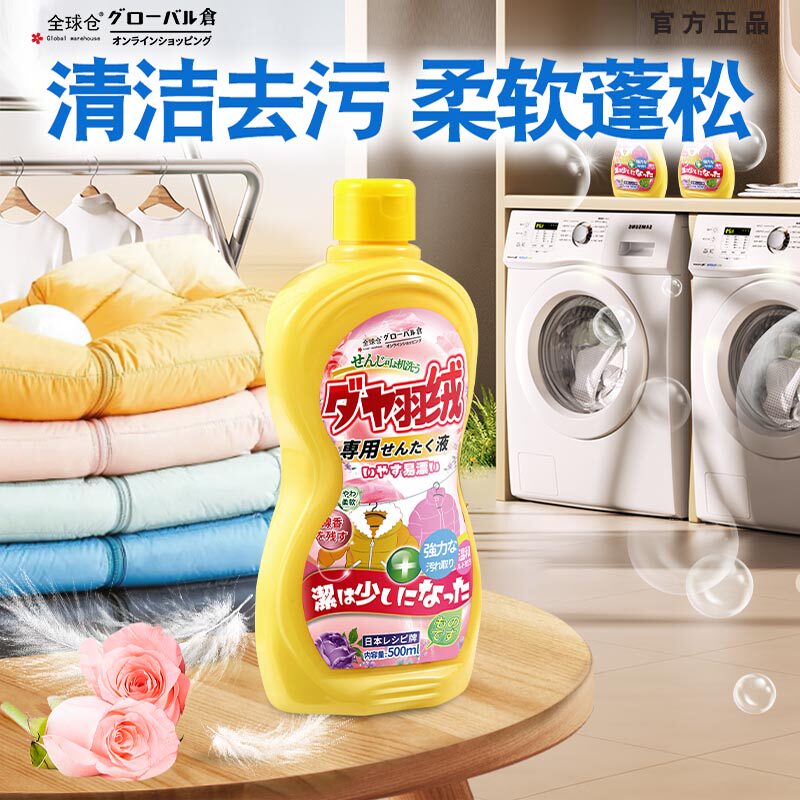 日本羽绒服蓬松洗涤剂清洗清洁洗衣液机洗专用冬季去污渍中性去油