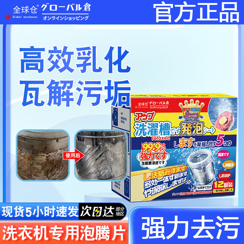 洗衣机槽泡腾片清洗剂清洁块污渍神器滚筒消毒强力除垢杀菌泡腾片