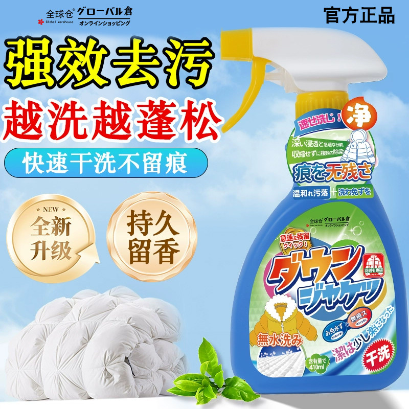 羽绒服清洗剂免水洗清洁剂免洗干洗剂家用神器白色专用洗涤剂喷雾