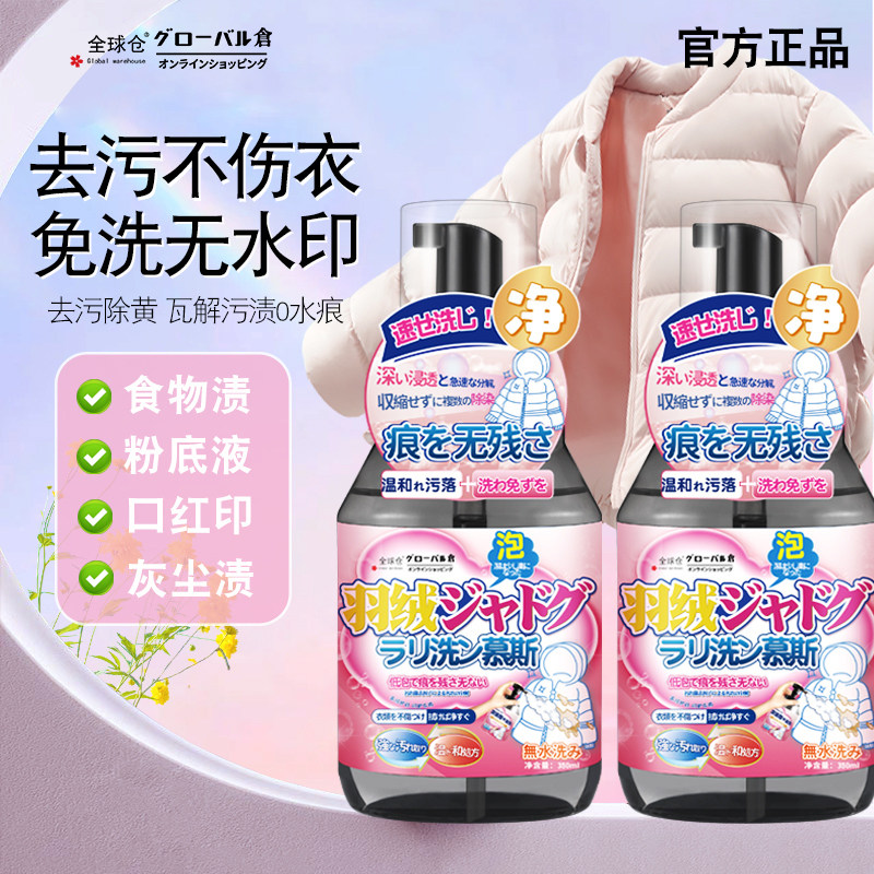 全球仓洗羽绒服清洁剂免水洗专用衣服顽固油污去污渍干洗剂洗涤液