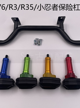 V6R3保险杠防摔棒小忍者6代幻速前护杠 魅影摩托跑车射灯改装配件