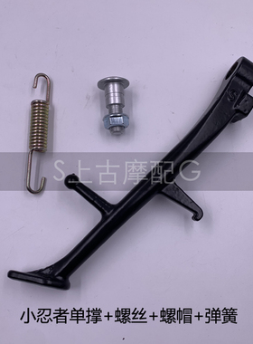 宝雕小忍者V6R3永源枭风N19蛟龙400偏脚单撑支架螺丝弹簧
