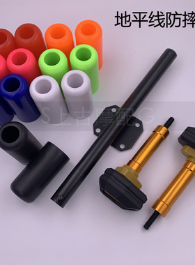 地平线跑车防摔棒护杠摩托GT北极光一字防摔杠S款保险杠防摔胶