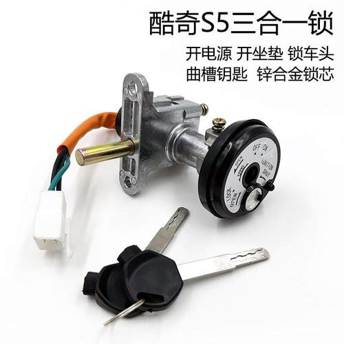 踏板车酷奇S5锁摩托车配件防盗锁