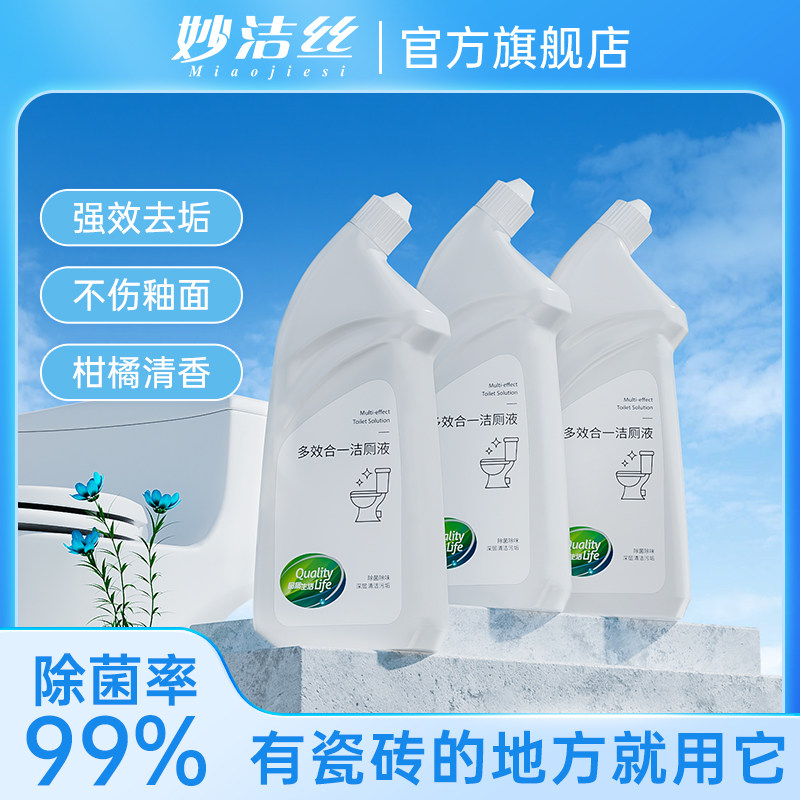 妙洁丝洁厕灵马桶清洁剂多效合一除垢杀菌使用感如何?
