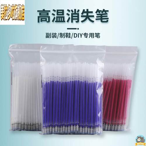 高温消失笔热消笔芯服装制衣皮革专用粗白色加热自动褪色水洗水银
