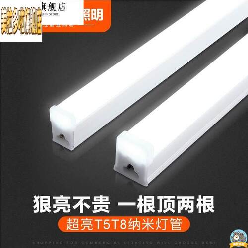 led灯管t5T4一体化支架1.2米全套家用T8日光灯长条灯带超亮柜台灯