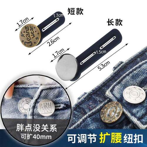 裤腰扩大神器牛仔裤扩腰纽扣裤子腰围小了改大松紧调节延长扣免缝