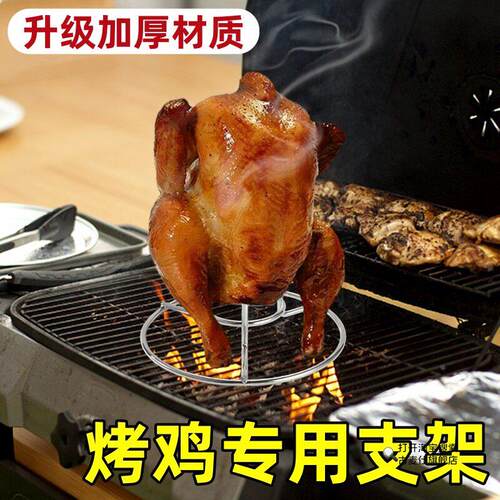 烤鸡支架户外露营多功能加厚不锈钢简易烧烤架子啤酒烤鸡专用神器
