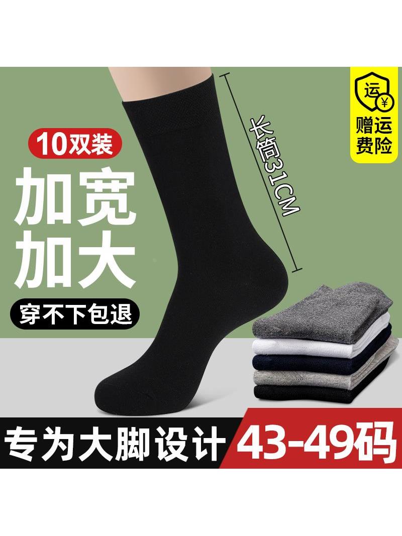 袜子男防臭防脚气夏 大码45大号48长筒袜吸汗46中筒44胖脚47袜