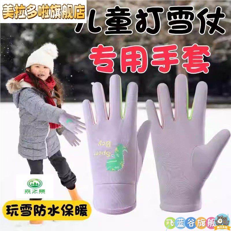 儿童打雪仗手套冬季中小童宝宝加绒加厚雪地玩雪防水防雪滑雪装备
