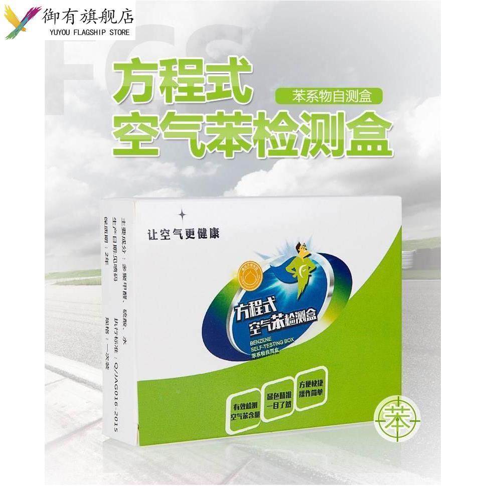 空气自测盒苯系物有害甲醛油漆装修测试检测盒气体非含量盒苯新房图片