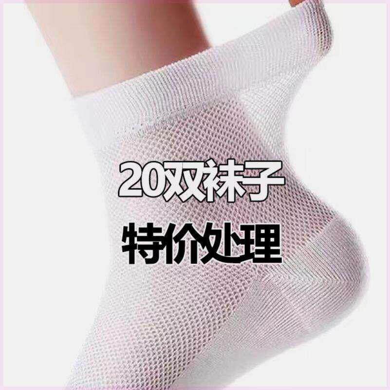 20双男袜子男款夏季透气薄中筒薄袜透气吸汗袜防臭袜男网眼船袜子