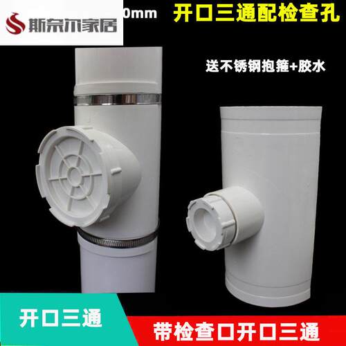 PVC开口三通带检查口立管清扫口快速抢修封口50 75 110 160下水管