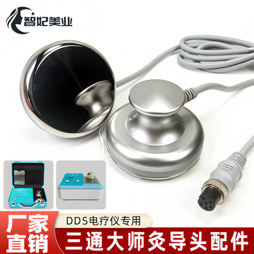 三通大师灸导头配件经络仪探头