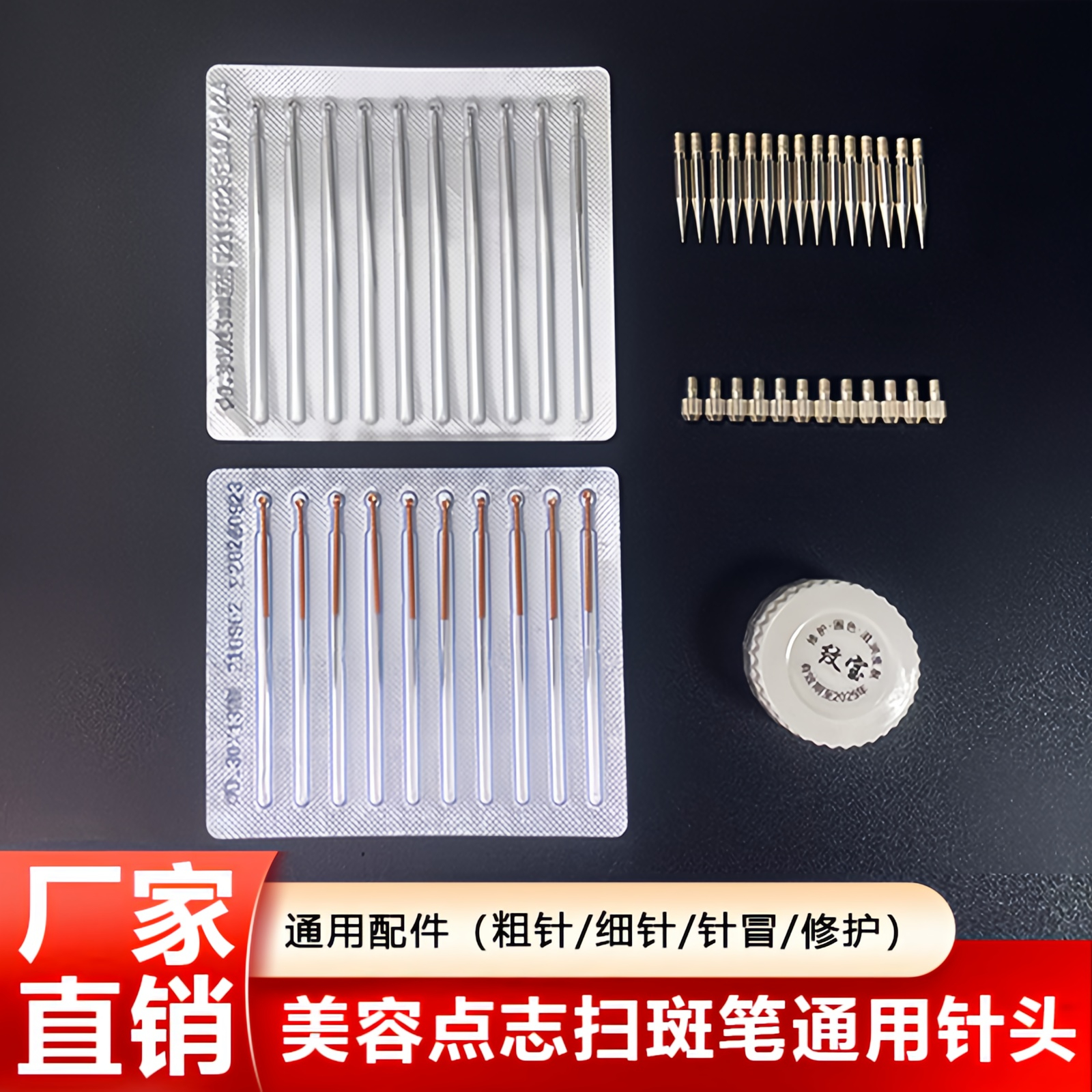 小白点痣笔扫斑激光机针头细针粗针针帽脸部祛班扫斑仪器通用配件