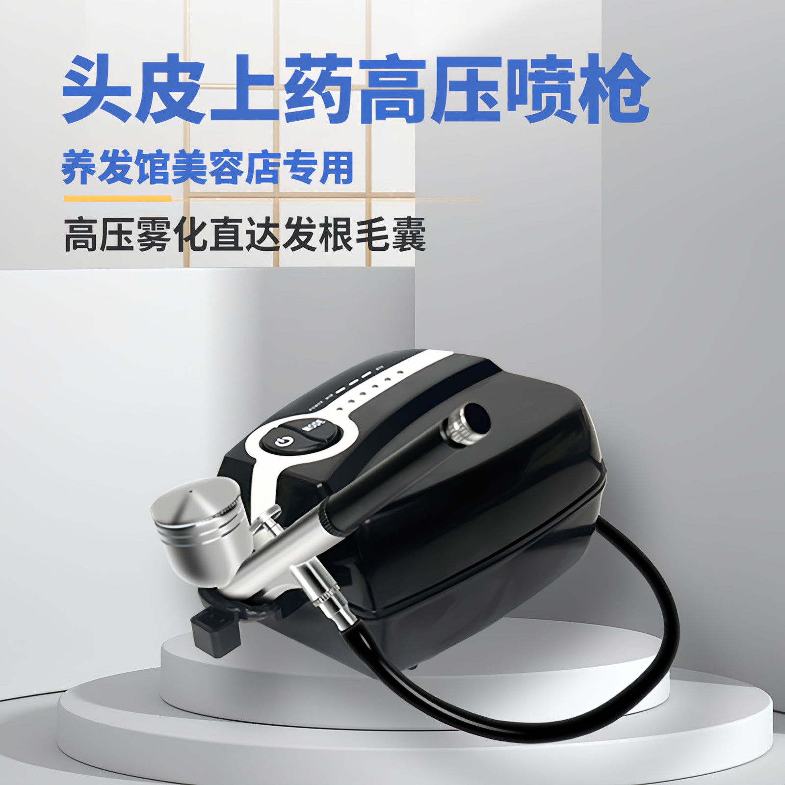 头皮上药器高压纳米喷雾仪养发馆喷枪美容院注氧仪器导入育发液